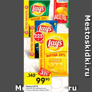 Акция - Чипсы LAYS