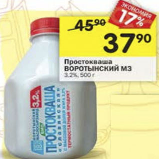Акция - Простокваша Воротынський МЗ 3,2%