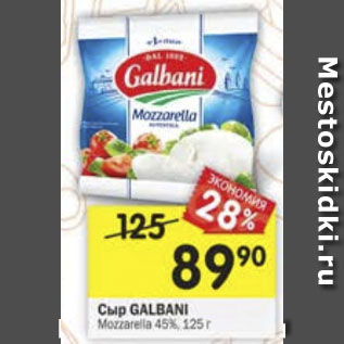 Акция - Сыр GALBANI Mozzarella