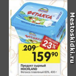 Акция - Продукт сырный плавленный Hochland 60%