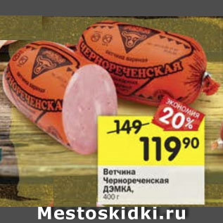 Акция - Ветчина Дэмка