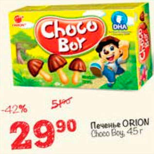 Акция - Печенье Choco Boy