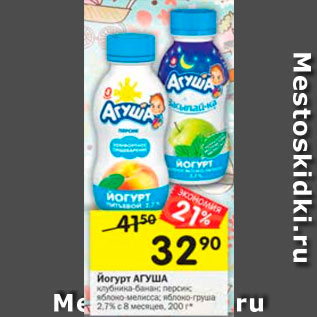 Акция - йогурт Агуша
