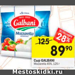 Акция - Сыр GALBANI Mozzarella