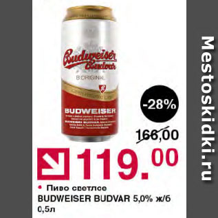 Акция - Пиво светлое BUDWEISER BUDVAR 5,0% ж/б