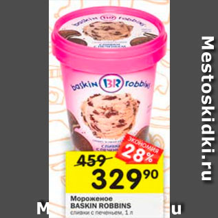 Акция - Мороженое Baskin Robbins