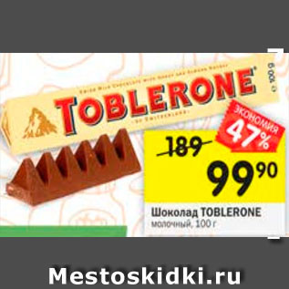 Акция - Шоколад Tobleerone