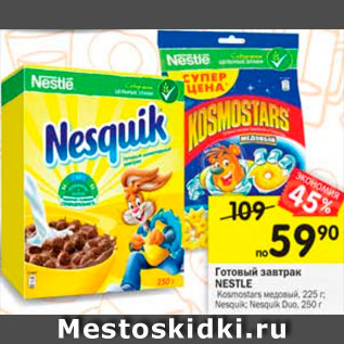 Акция - Готовый завтрак Nesquik/Kosmostars