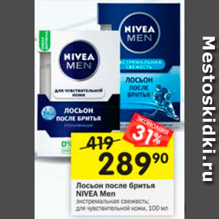 Акция - Лосьон после бритья Nivea Men