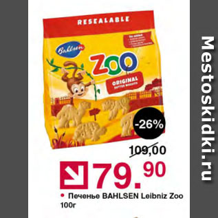 Акция - Печенье BAHLSEN Leibniz Zoo