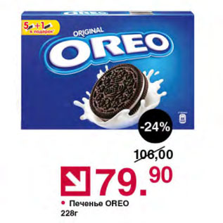 Акция - Печенье OREO