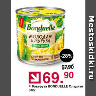 Акция - Кукуруза BONDUELLE Сладкая