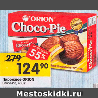 Акция - Пирожное Choco-Pie