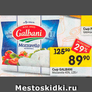 Акция - Сыр GALBANI Mozzarella