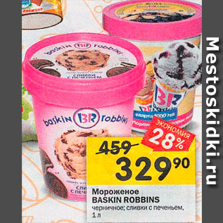 Акция - Мороженое Baskin Robbins