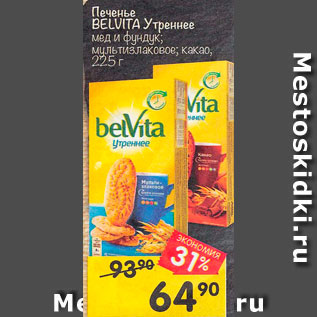 Акция - Печенье Belvita