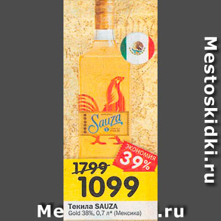 Акция - Текила Sauza