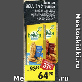 Акция - Печенье Belvita