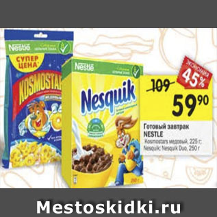 Акция - Готовый завтрак Nesquik/Kosmostars