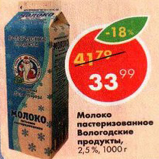 Акция - Молоко Вологодские продукты
