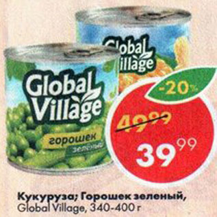 Акция - Кукуруза; Горошек зеленый Global Village