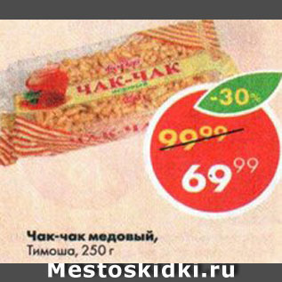 Акция - Чак-чак Тимоша