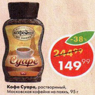 Акция - Кофе Суаре, Московская кофейня на паяхъ