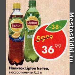 Акция - Напиток Lipton Ice Tea