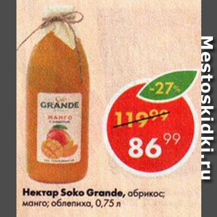 Акция - Нектар Soko Grande