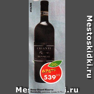 Акция - Вино CHIANTI Reserva