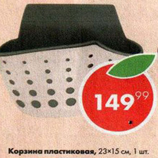 Акция - Корзина пластиковая 23х15см
