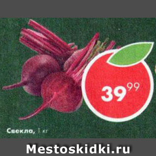 Акция - Свекла