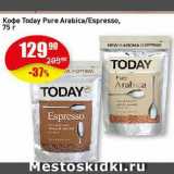 Авоська Акции - Кофе Today Pure Arabica/Espresso