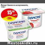 Магазин:Авоська,Скидка:Йогурт Danone