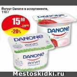 Авоська Акции - Йогурт Danone