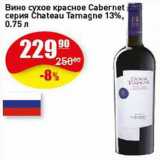 Авоська Акции - Вино Cabernet