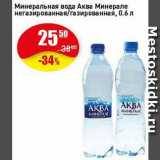 Авоська Акции - Вода Минеральная Аква Минерале