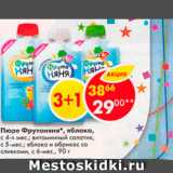 Магазин:Пятёрочка,Скидка:Пюре ФрутоНяня