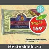 Магазин:Пятёрочка,Скидка:Пельмени Ложкаревь