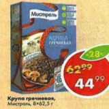 Магазин:Пятёрочка,Скидка:Крупа гречневая Мистраль 8х62,5