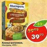 Магазин:Пятёрочка,Скидка:Хлопья гречневая Мистраль