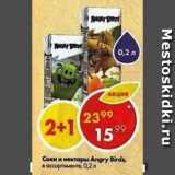 Магазин:Пятёрочка,Скидка:Соки и нектары Angry Birds