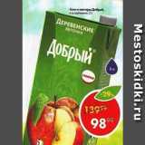 Магазин:Пятёрочка,Скидка:Соки и нектары Добрый