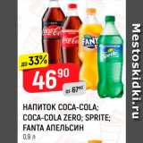 Магазин:Верный,Скидка:Напиток Coca-Cola/Sprite/Fanta