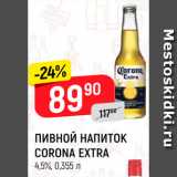 Магазин:Верный,Скидка:Пивной напиток Corona Extra