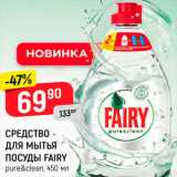Магазин:Верный,Скидка:Средство для мытья посуды Fairy
