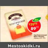 Магазин:Пятёрочка,Скидка:Сыр Белебеевский 45%