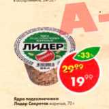 Магазин:Пятёрочка,Скидка:Ядра подсолнечника Лидер Секретов