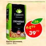 Магазин:Пятёрочка,Скидка:Крупа гречневая Гудвилл