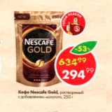 Магазин:Пятёрочка,Скидка:Кофе Nescafe Gold